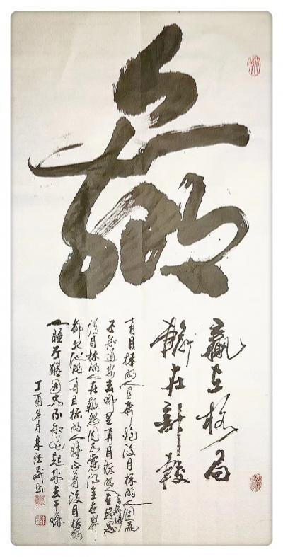 朱德茂日记-今书草书《赢》，赢在格局，输在计较。有目标的人在奔跑，沒目标的人在流浪，因为不知【图1】