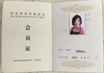 宋继兰荣誉-河北省美术家协会会员证【图1】