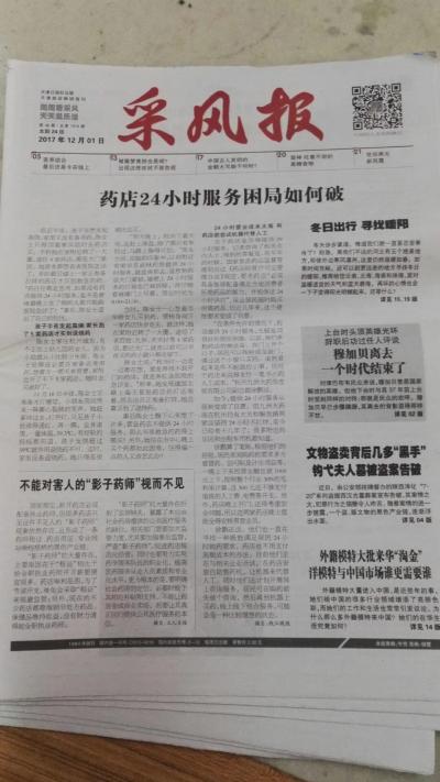 安士胜荣誉-采风报，据说从元旦开始停刊了，赶在停刊以前发了个专版，《笔情墨趣写我心--安士圣【图1】