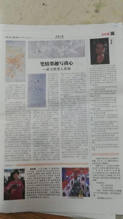 安士胜荣誉-采风报，据说从元旦开始停刊了，赶在停刊以前发了个专版，《笔情墨趣写我心--安士圣【图2】