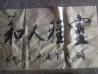 艺术家王开元日记:闲来无事，随意涂画。王开元 书法【图2】