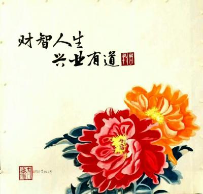 李牧收藏-定制国画牡丹《才智人生兴业有道》完成！谢谢朋友支持！李牧【图2】