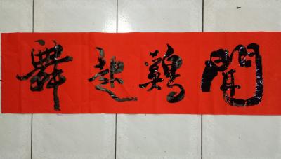 张尚国日记-走进新时代！
迎接新春喜！
撰写新年联！
惠民写春联！

【图4】