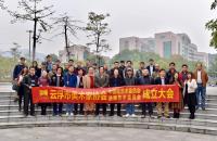 艺术家叶仲桥生活:昨天黄道吉日，云浮市美协国画和油画专委会的成立、市美协艺术培【图2】