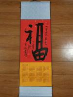 艺术家刘源日记:2018年，新年送祝福：平安是福，禅之意在于静，仁爱天下，慈【图1】