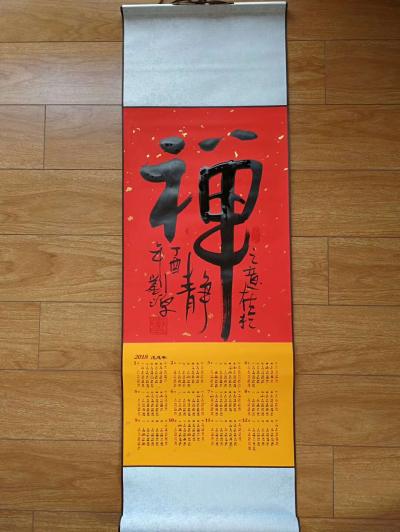 刘源日记-2018年，新年送祝福：平安是福，禅之意在于静，仁爱天下，慈悲为怀。仁义值千金。【图4】