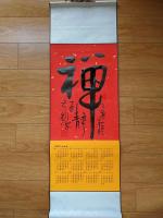 艺术家刘源日记:2018年，新年送祝福：平安是福，禅之意在于静，仁爱天下，慈【图3】