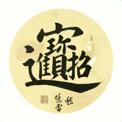 嵇境雷日记-人静时，躺下来仔细想想，人活着真不容易，明知以后会死，还要努力的活着，人活一辈子【图1】