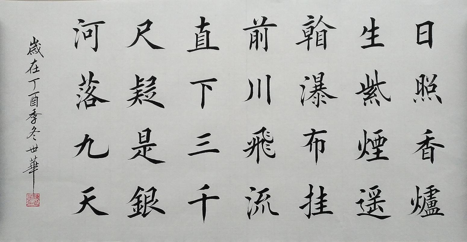 陈世华书法作品《【书法12】作者陈世华》