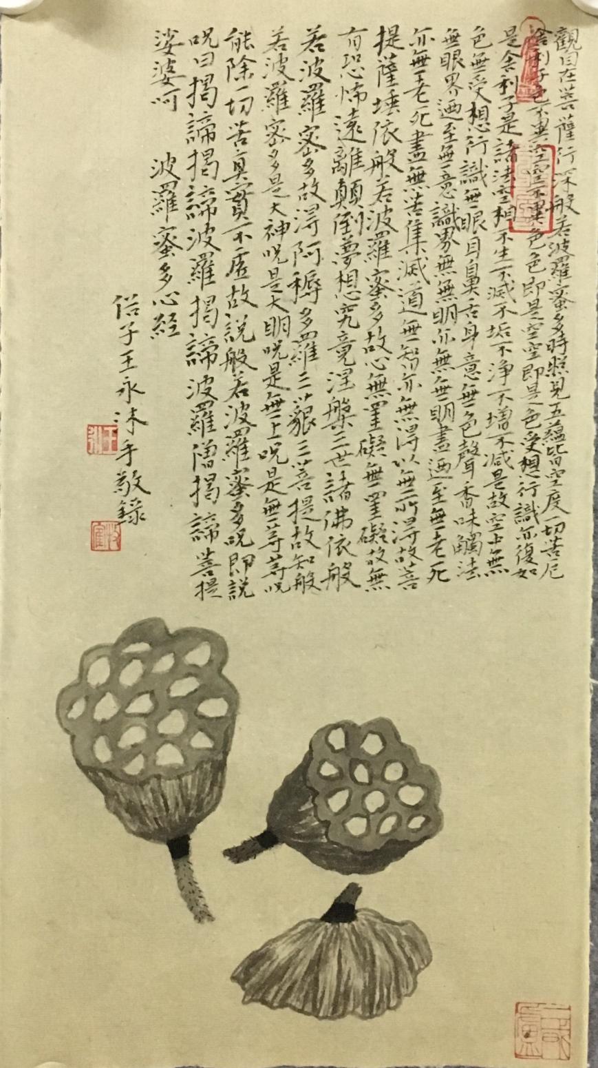 王永国画作品《清供》