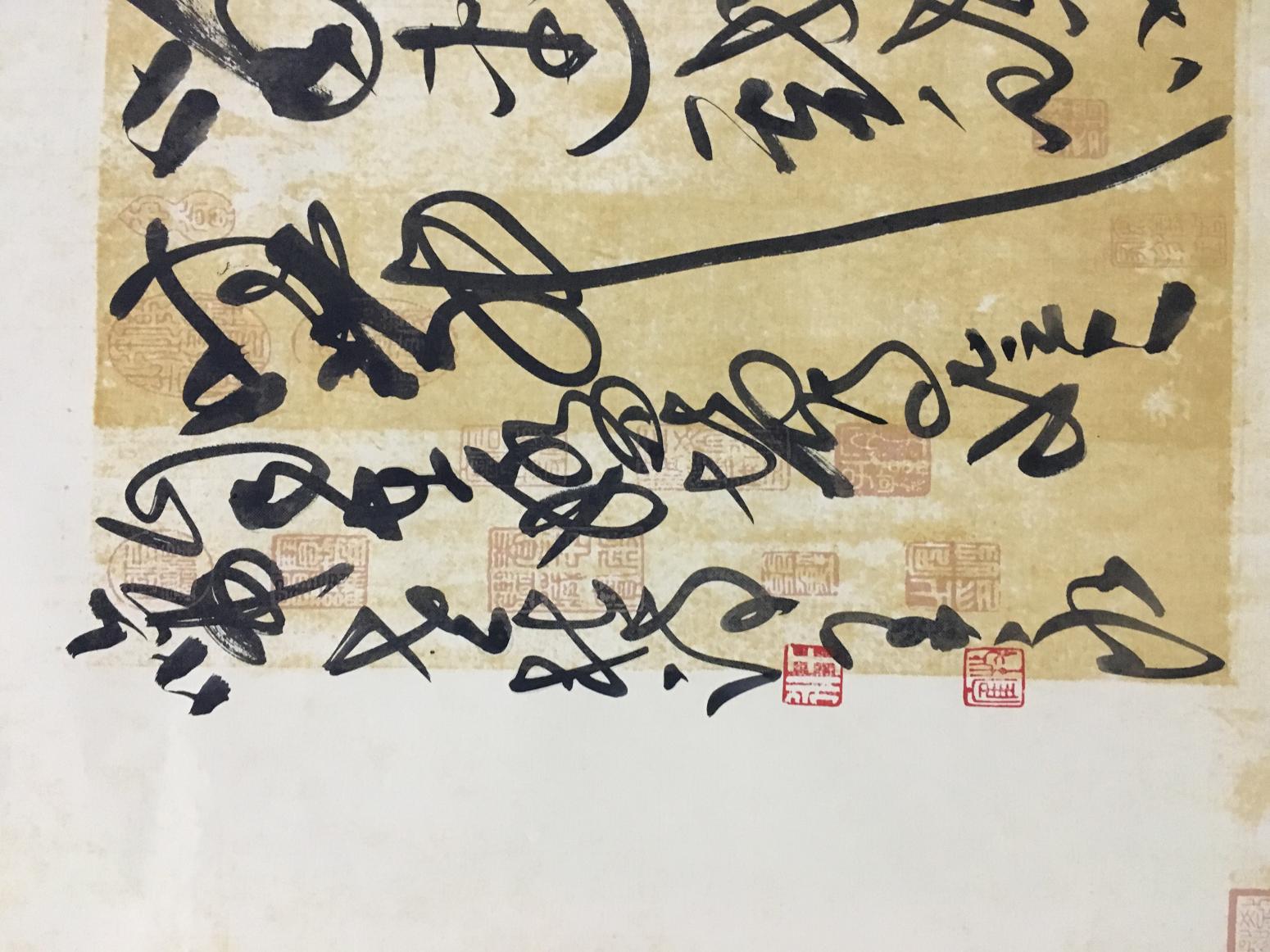 王永书法作品《草书杜甫诗》【图1】