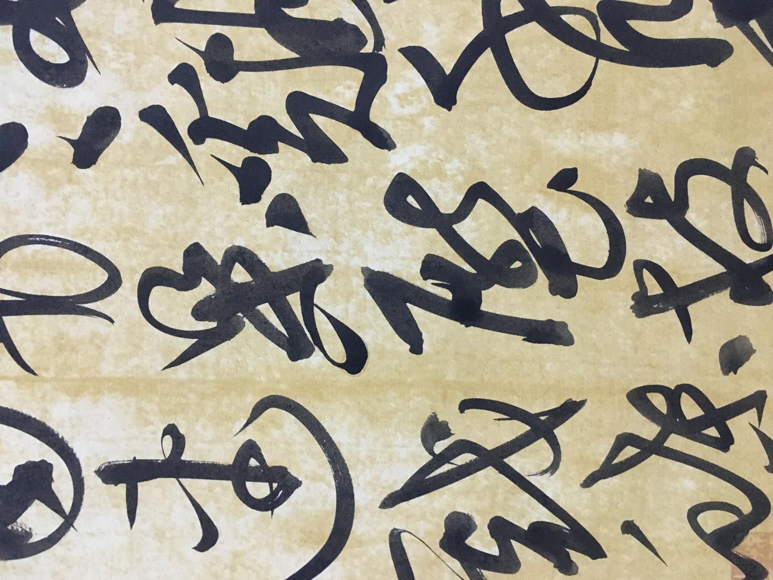 王永书法作品《草书杜甫诗》【图2】