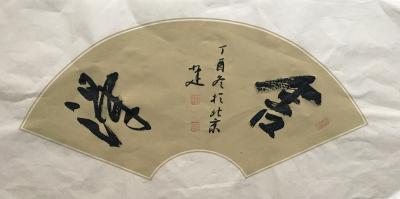 李小建日记-舍得放下【图2】