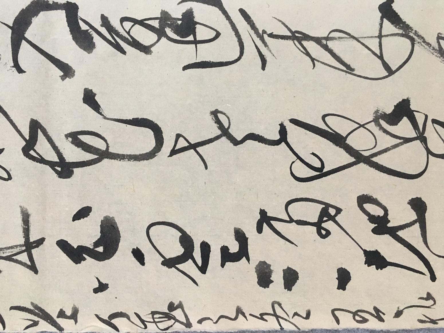 王永书法作品《大草》【图3】