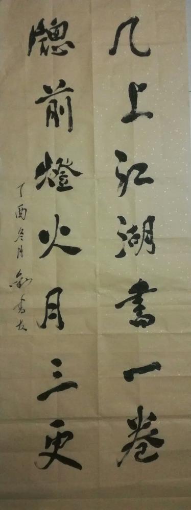 刘书友日记-像我这样的书法也是没几个了吧 是不是颠覆了三观 哈哈【图2】