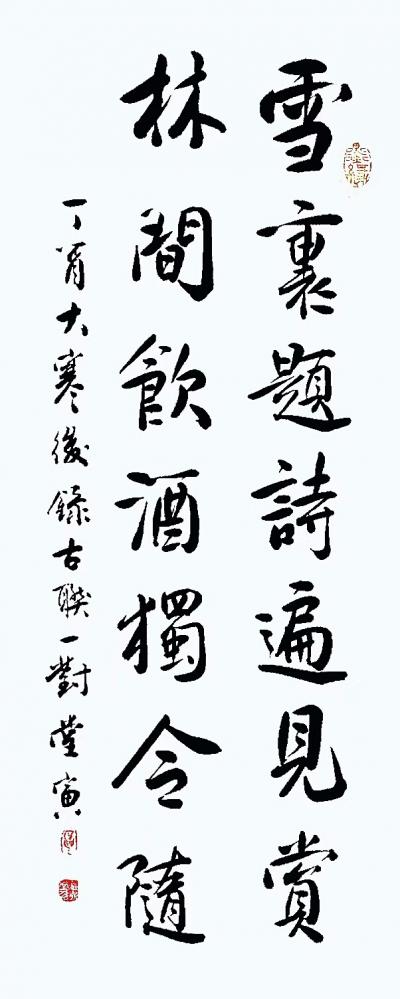 区永堂日记-区永堂 行书作品 欢迎收藏【图1】