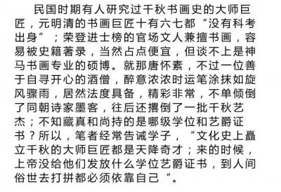 杨牧青日记-伟大艺术家是怎么形成的？此一家之言，亦可供思考！【图1】