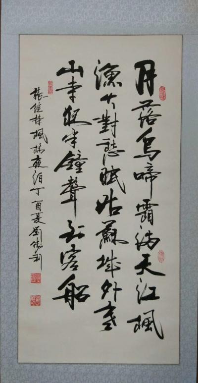 刘胜利日记-应北京通州区沈先生之邀而创作三尺整张竖幅作品，唐张继诗《枫桥夜泊》。“月落乌啼霜【图1】