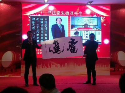 朱德茂生活-受邓运东董事长热情邀请，参加上海东阔实业公司年会，【图3】