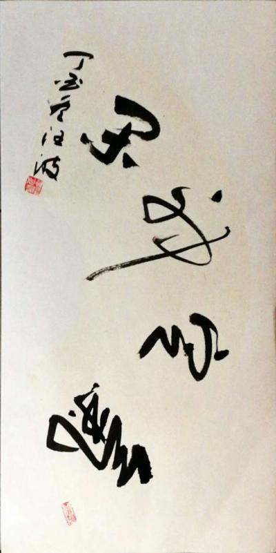 汪波日记-笔会现场【图2】