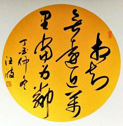 汪波日记-笔会现场【图4】