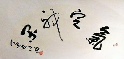 汪波日记-笔会现场【图5】