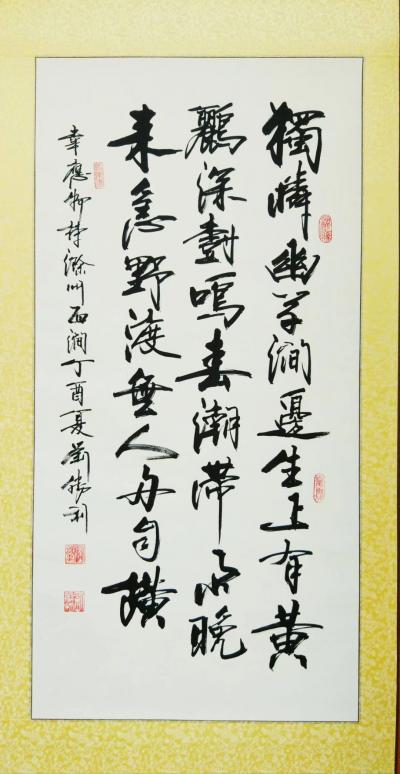 刘胜利日记-应北京通州区沈先生之邀而创作三尺整张竖幅作品，唐韦应物诗《滁州西涧》。“独憐幽草【图1】