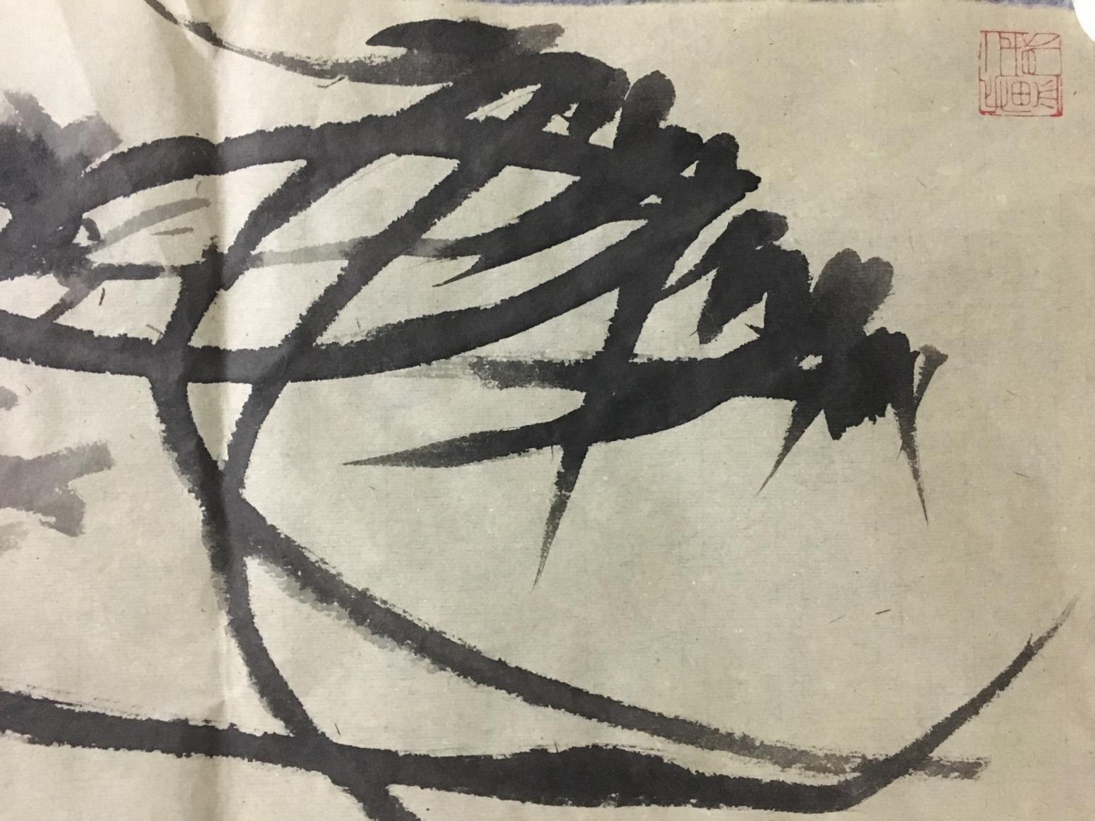 王永国画作品《水墨兰草》【图1】