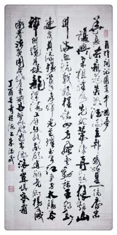 朱德茂日记-今書三尺中堂，自作詞《沁园春·中國夢》華夏泱泱，祖起炎黄，德道立邦。感始皇一統，【图1】