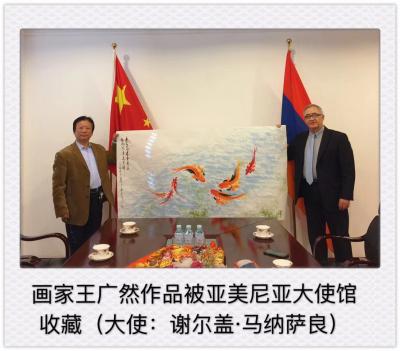 李尊荣收藏-画家王广然应亚美尼亚大使谢尔盖·马纳萨良邀请，一带一路文化交流广然艺术走进大使馆【图5】