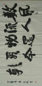 陈文斌书法作品《毛泽东词句》价格4000.00元