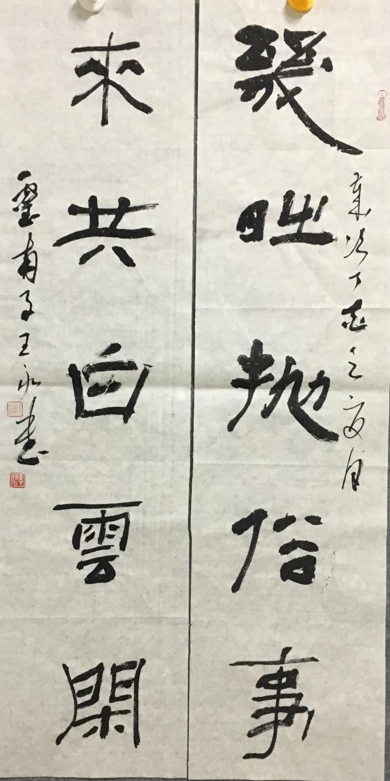 王永书法作品《隶书对联》
