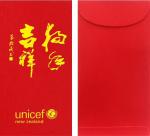 朱德茂藏宝-为联合国儿童基金会即将寄发的《新年贺卡》题字【图1】