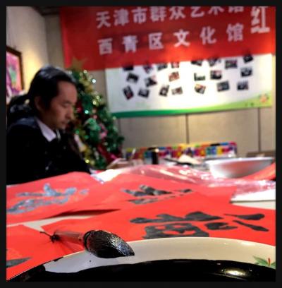 安士胜收藏-红色文艺轻骑兵，天津市群艺馆、西青文化馆联合送福走进王兰庄，“年”真的来啦【图8】