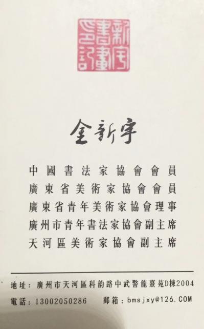 金新宇收藏-福建泉州这个宫的柱子上刻有俺书写的一幅对联，李希躍撰联，金新宇书。【图5】