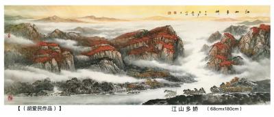 胡爱民日记-山水国画新作《江山多娇》，尺寸68x180cm，《银装素裹》，尺寸59x96cm【图1】
