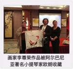 李尊荣藏宝-我的水墨《虾》被冰岛大使馆、肯尼亚大使馆、阿尔巴尼亚著名小提【图3】