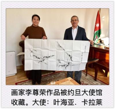 李尊荣收藏-我的水墨《虾》被冰岛大使馆、肯尼亚大使馆、阿尔巴尼亚著名小提琴家欧朗、亚美尼亚大【图6】
