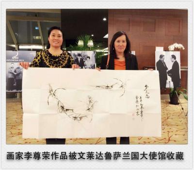 李尊荣收藏-我的水墨《虾》被冰岛大使馆、肯尼亚大使馆、阿尔巴尼亚著名小提琴家欧朗、亚美尼亚大【图8】