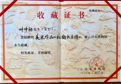 叶仲桥荣誉-受云浮市文广新局领导和市博物馆的邀请、为云浮市博物馆作画，把自己所作的一丈二大画【图1】