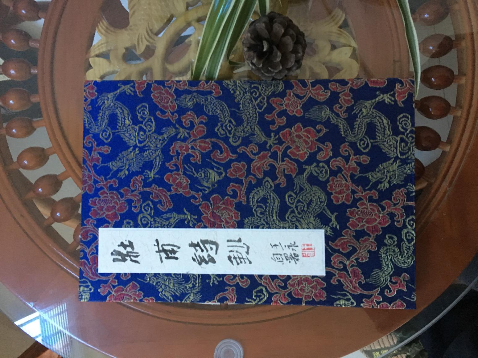 王永书法作品《草书册页》