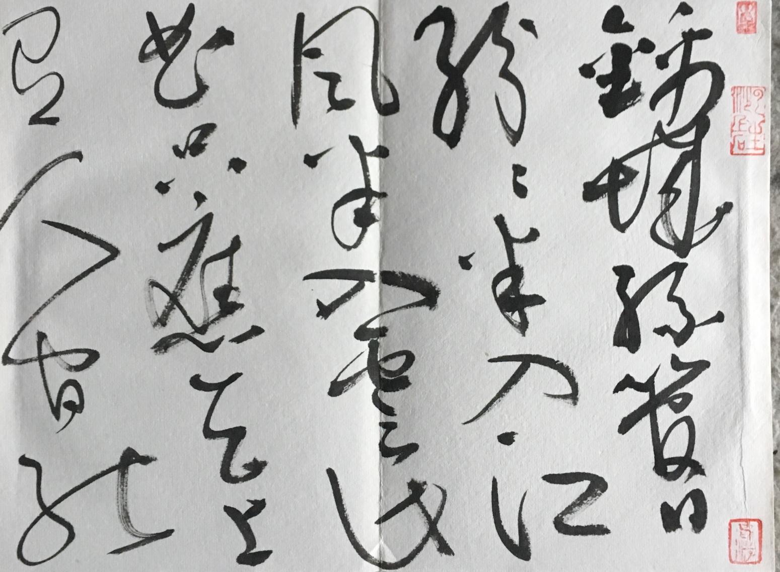 王永书法作品《草书册页》【图1】