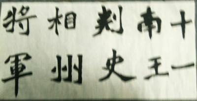 陈文斌日记-习作！【图1】