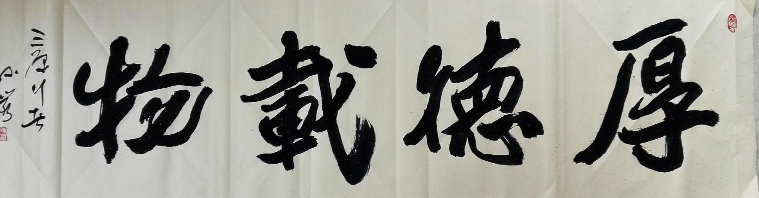 13892023112书法作品《山高水长》【图2】