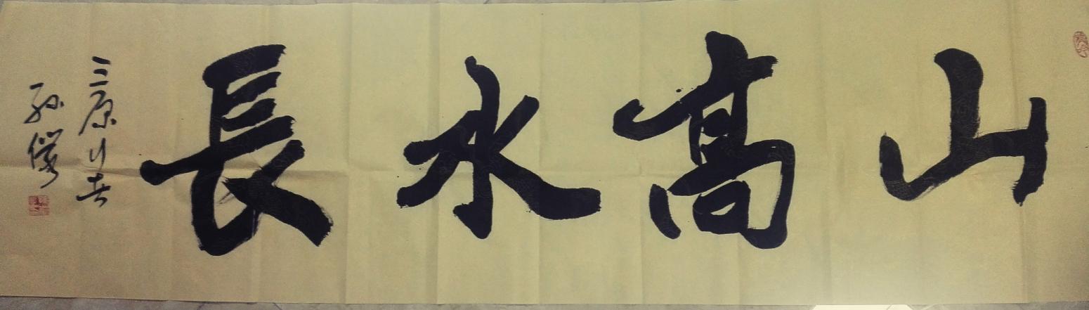 13892023112书法作品《花好月圆》【图1】