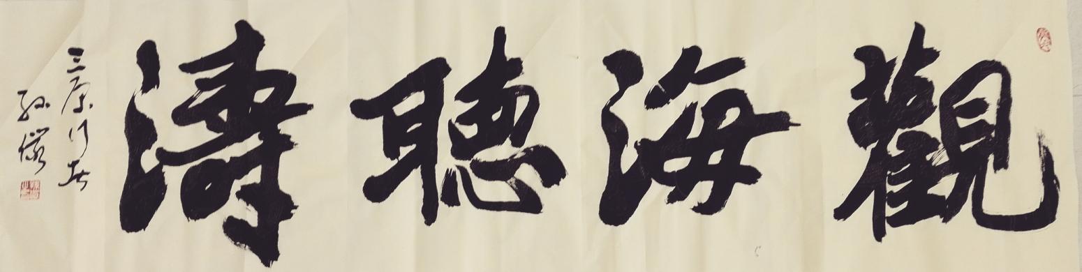 13892023112书法作品《厚德載物》【图9】