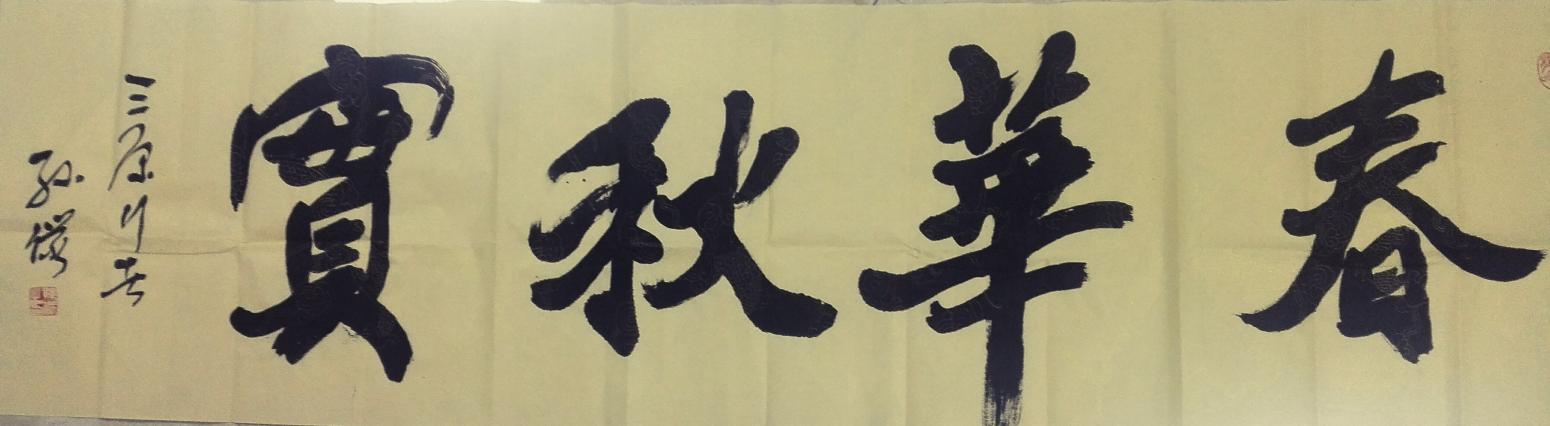 13892023112书法作品《厚德載物》【图17】