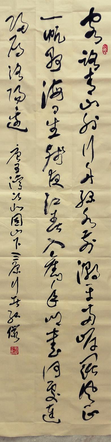 13892023112书法作品《王勃次北固山下》