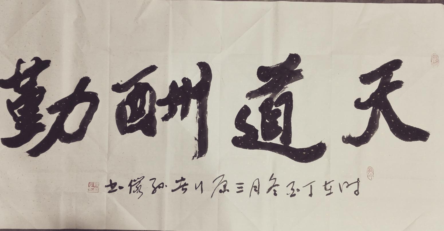 13892023112书法作品《花好月圆》【图4】