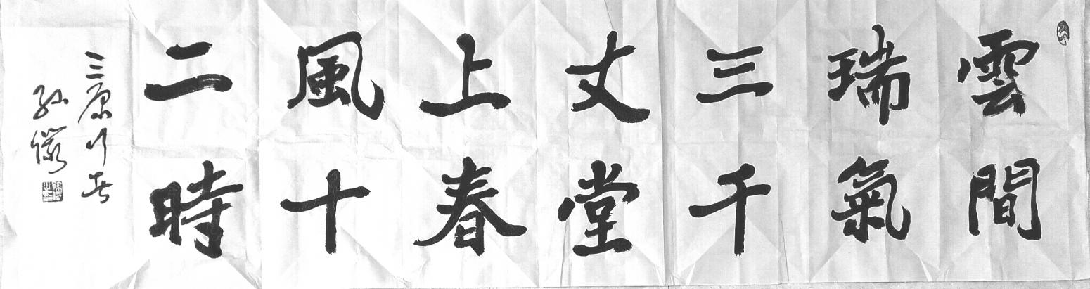 13892023112书法作品《名句摘录》【图2】